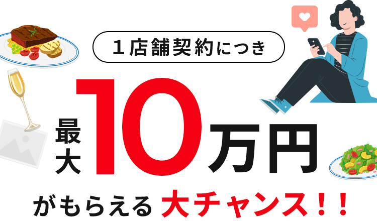 最大10万円もらえる大チャンス!!
